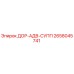 2658045741 ДОР-АДВ-СУПП Epiroc