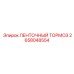 2658048554 ЛЕНТОЧНЫЙ ТОРМОЗ | Epiroc