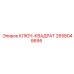 2658048695 КЛЮЧ-КВАДРАТ Epiroc