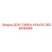 2658048968 ДОР-ГАЙКА-КРЫЛО Epiroc