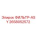 2658052572 ФИЛЬТР-ASY Epiroc