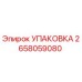 2658059080 УПАКОВКА Epiroc