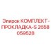 Прокладочный комплект S-типа 2658059528 от Epiroc