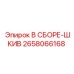 Шкив для бурового станка 2658066168 Epiroc