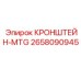 Оригинальный кронштейн MTG 2658090945 для техники Epiroc