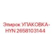 2658103144 УПАКОВКА-HYN Epiroc