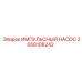 2658108242 Impulse Pump Epiroc