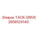 Ведущий узел TACK-DRIVE 2658124140 производителя Epiroc