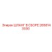2658143330 ШЛАНГ В СБОРЕ Epiroc
