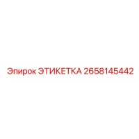 2658145442 ЭТИКЕТКА Epiroc