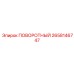 2658146747 ПОВОРОТНЫЙ Epiroc