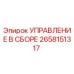 2658151317 УПРАВЛЕНИЕ В СБОРЕ Epiroc