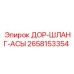 2658153354 ДОР-ШЛАНГ-АСЫ Epiroc