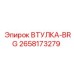 Промышленная втулка BRG 2658173279 для подшипниковых узлов техники Epiroc