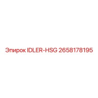 2658178195 IDLER-HSG Epiroc