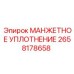 2658178658 МАНЖЕТНОЕ УПЛОТНЕНИЕ Epiroc