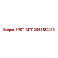 2658182288 БРКТ-МТГ Epiroc