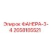 Изображение фанерной панели 2658185521 для буровых машин Epiroc