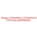 Оригинальный стержень стеклоочистителя артикул 2658188426