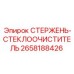 Оригинальный стержень стеклоочистителя артикул 2658188426