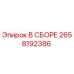 Фото комплекта В СБОРЕ 2658192386 для буровых установок Epiroc