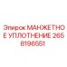 2658196551 МАНЖЕТНОЕ УПЛОТНЕНИЕ Epiroc