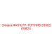 2658205824 ФИЛЬТР-ТОПЛИВ Epiroc