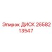 2658213547 ДИСК Epiroc