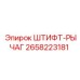 2658223181 ШТИФТ-РЫЧАГ Epiroc