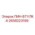 2658223199 ПИН-ВТУЛКА Epiroc