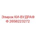 2658223272 КИ-ВУДРАФФ Epiroc