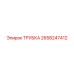 Трубка Epiroc 2658247412 для систем сжатого воздуха