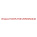 2658250440 ПОКРЫТИЕ Epiroc