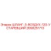 2658251713 ШЛАНГ-3-ВОЗДУХ-120-УСТАРЕВШИЙ Epiroc