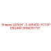 2658251737 ШЛАНГ-3-AIR400-УСТАРЕВШИЙ Epiroc