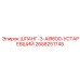 2658251745 ШЛАНГ-3-AIR600-УСТАРЕВШИЙ Epiroc