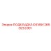 2658252361 ПОДКЛАДКА ОБУВИ Epiroc