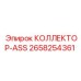 2658254361 КОЛЛЕКТОР-ASS от Epiroc