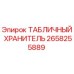 2658255889 ТАБЛИЧНЫЙ ХРАНИТЕЛЬ Epiroc