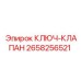 Ключ-клапан 2658256521 в работе на гидроблоке буровой установки Epiroc