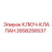 Ключ-клапан 2658256537 на фоне буровой установки SmartROC Epiroc