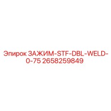 Сварной зажим для гидравлики Epiroc 2658259849