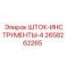 Комплект инструментов 2658262265 Epiroc для обслуживания буровых станков