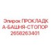 Уплотнительная прокладка-стопор 2658263401 для буровых установок