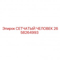 Сетчатый фильтр Epiroc 2658264993 для буровых систем - прочная конструкция