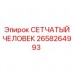 Сетчатый фильтр Epiroc 2658264993 для буровых систем - прочная конструкция
