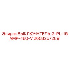 Фото выключателя Epiroc 2658267289 - двухполюсный 15А 480В