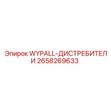 Смазочный дистрибьютор 2658269633 техники Epiroc
