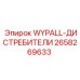 Смазочный дистрибьютор 2658269633 техники Epiroc