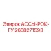 Фото модуля для геологоразведки Epiroc АССЫ-РОК-ГУ